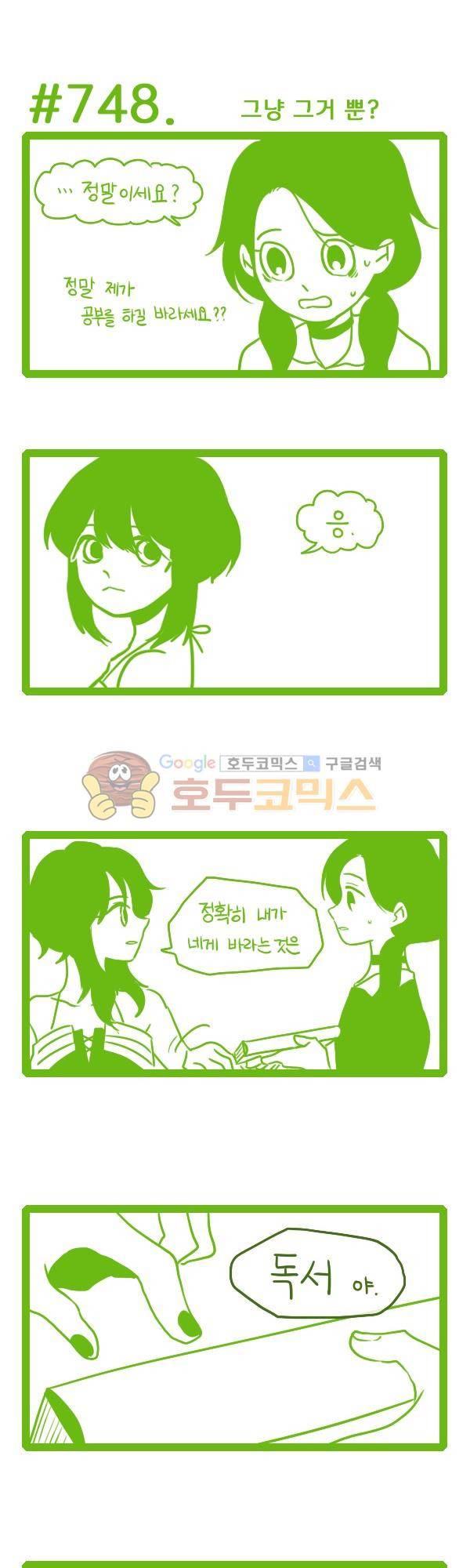 그마남이야기 시즌3 218화 1