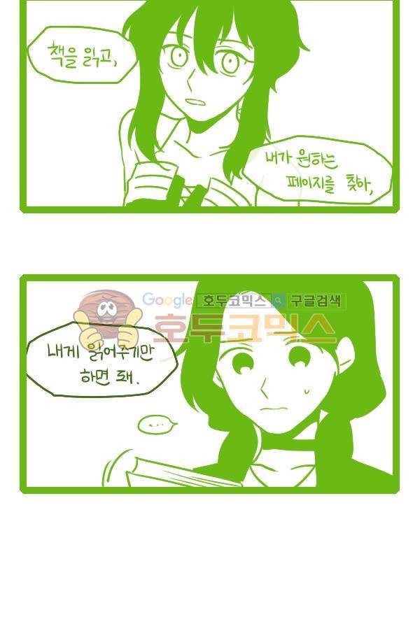 그마남이야기 시즌3 218화 2