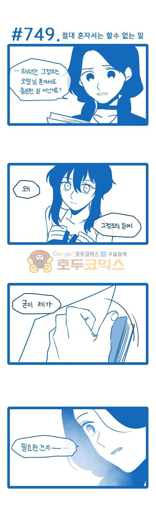 그마남이야기 시즌3 218화 3