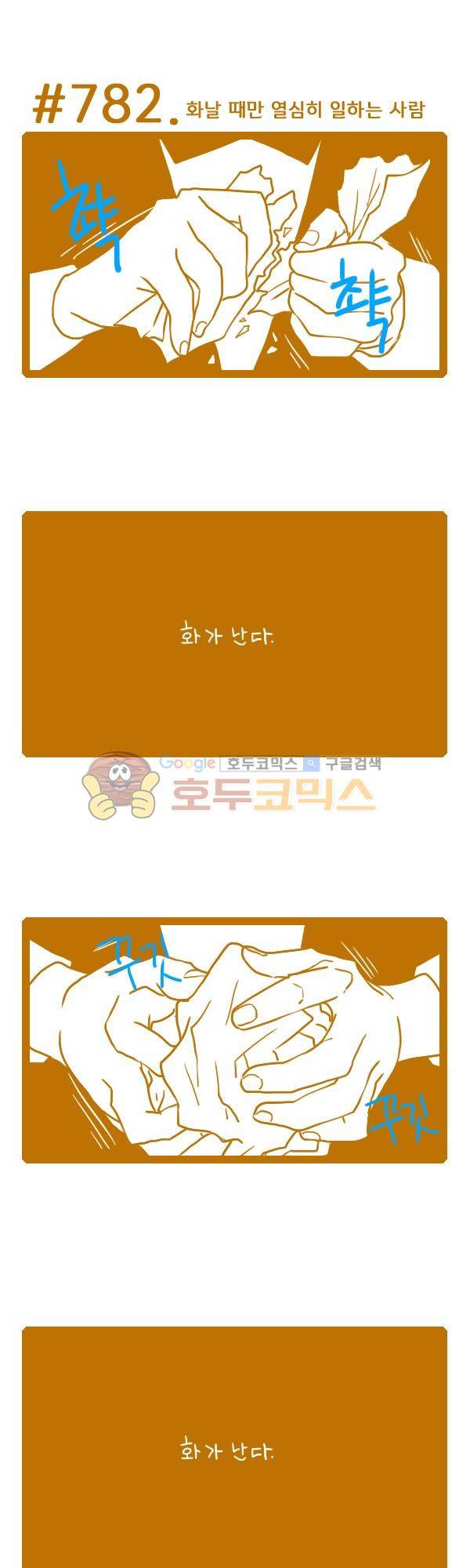 그마남이야기 시즌3 228화 1