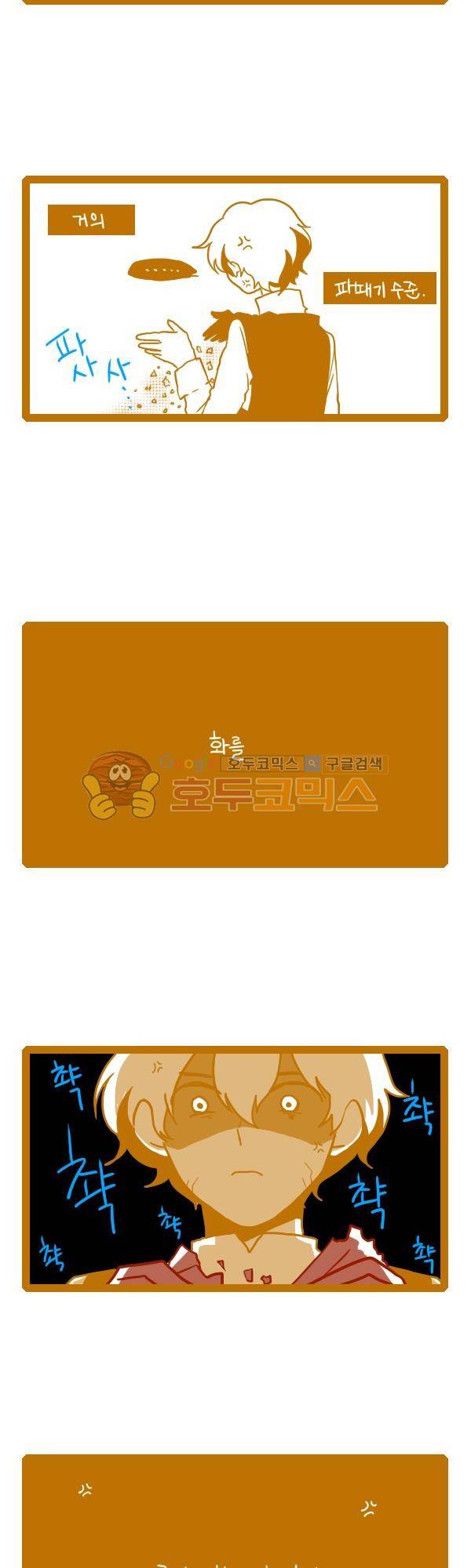 그마남이야기 시즌3 228화 2