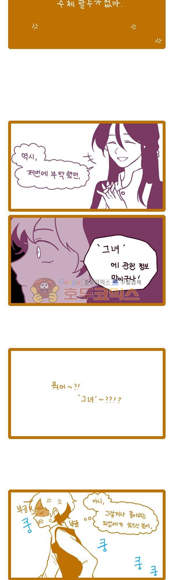 그마남이야기 시즌3 228화 3