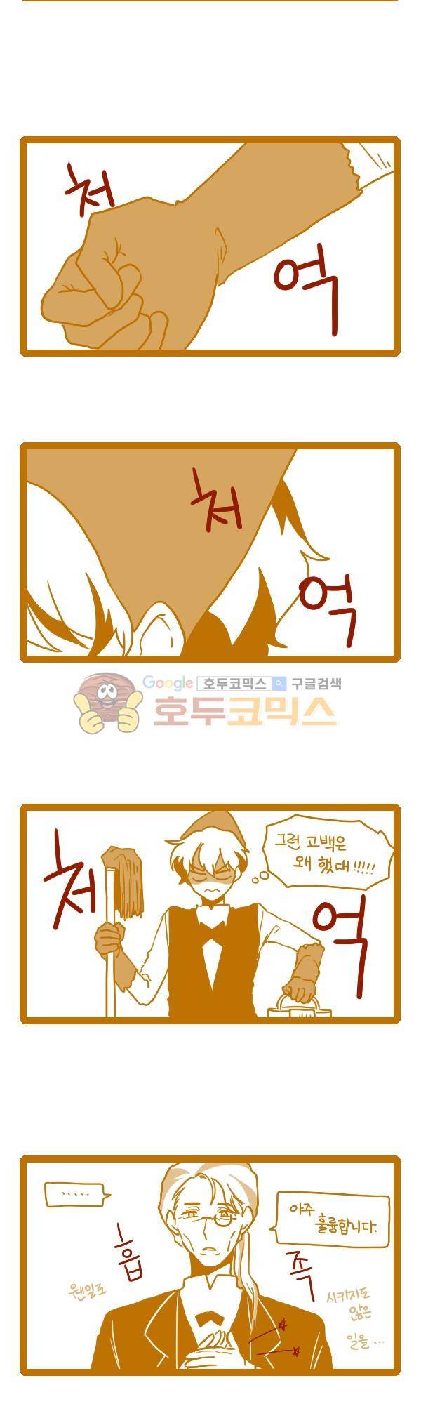 그마남이야기 시즌3 228화 4