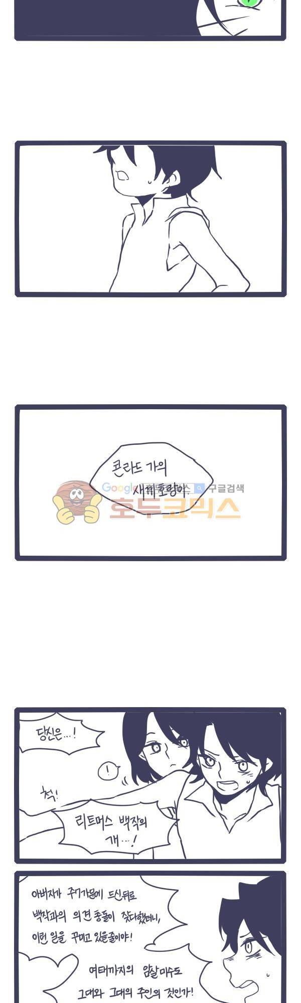 그마남이야기 시즌3 - 외전Ⅱ (5) 3