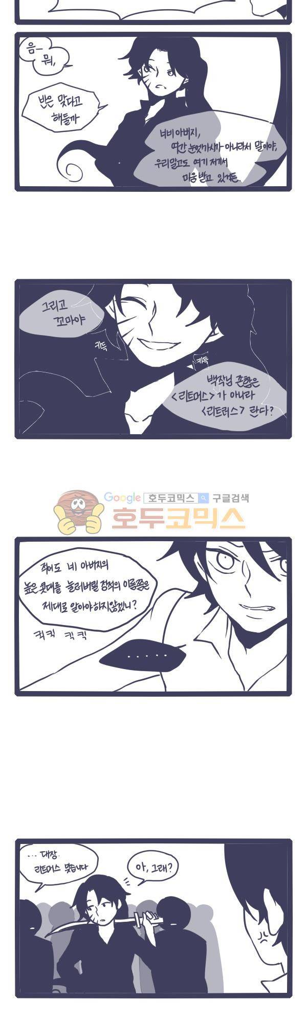 그마남이야기 시즌3 - 외전Ⅱ (5) 4