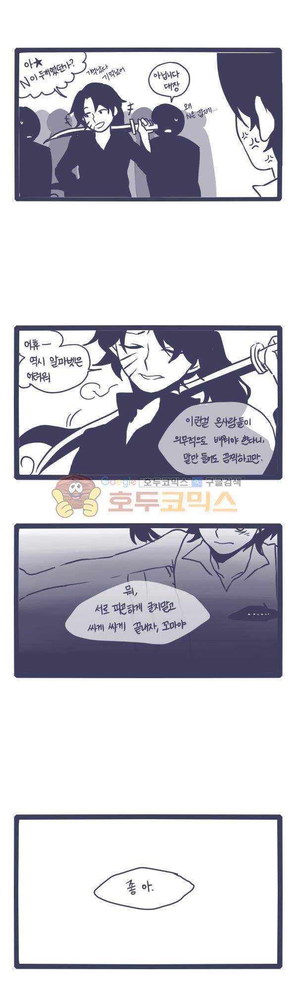 그마남이야기 시즌3 - 외전Ⅱ (5) 5