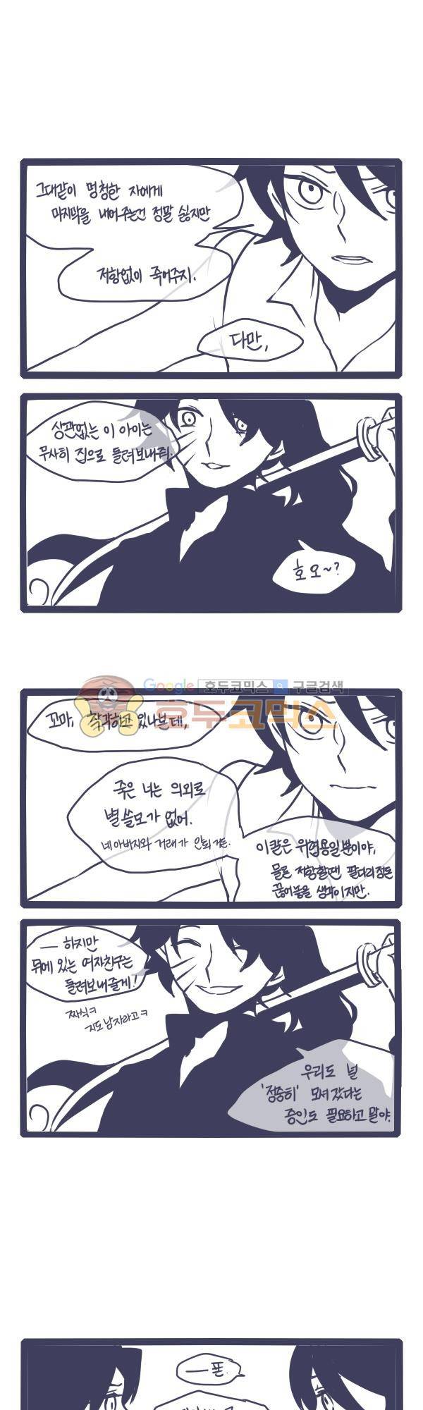 그마남이야기 시즌3 - 외전Ⅱ (5) 6