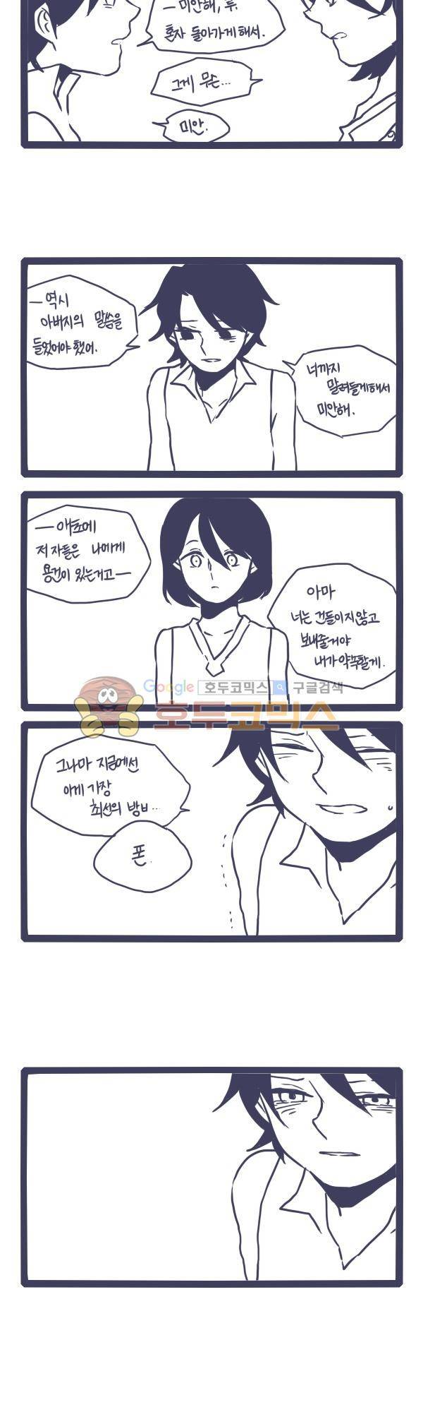 그마남이야기 시즌3 - 외전Ⅱ (5) 7
