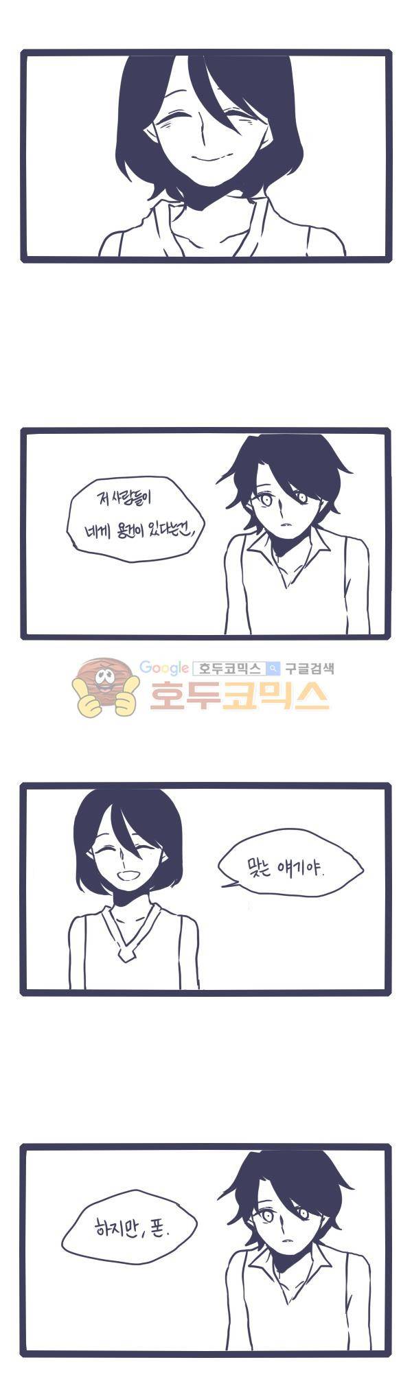 그마남이야기 시즌3 - 외전Ⅱ (5) 8