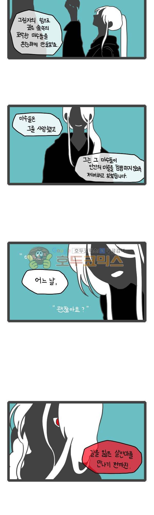 그마남이야기 시즌3 - 외전Ⅳ (3) 7