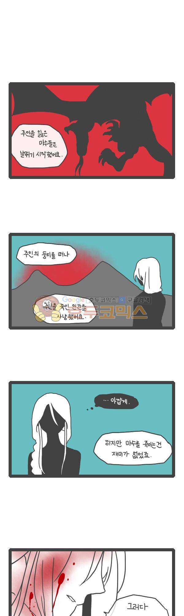 그마남이야기 시즌3 - 외전Ⅳ (3) 9