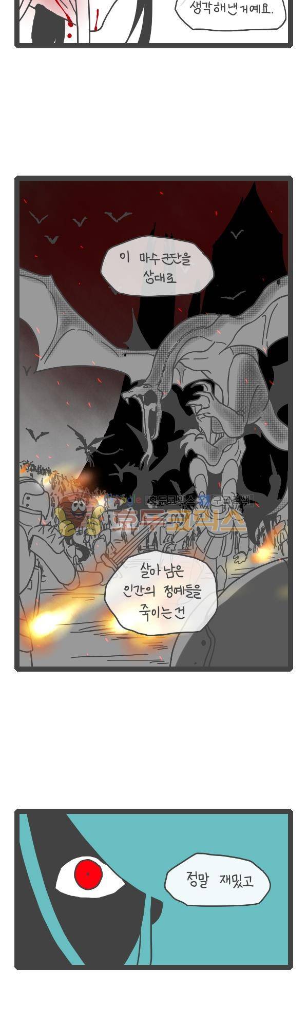 그마남이야기 시즌3 - 외전Ⅳ (3) 10
