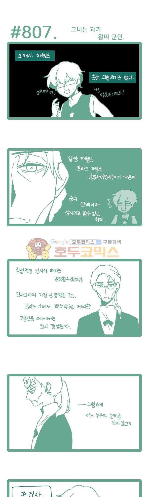 그마남이야기 시즌3 236화 1