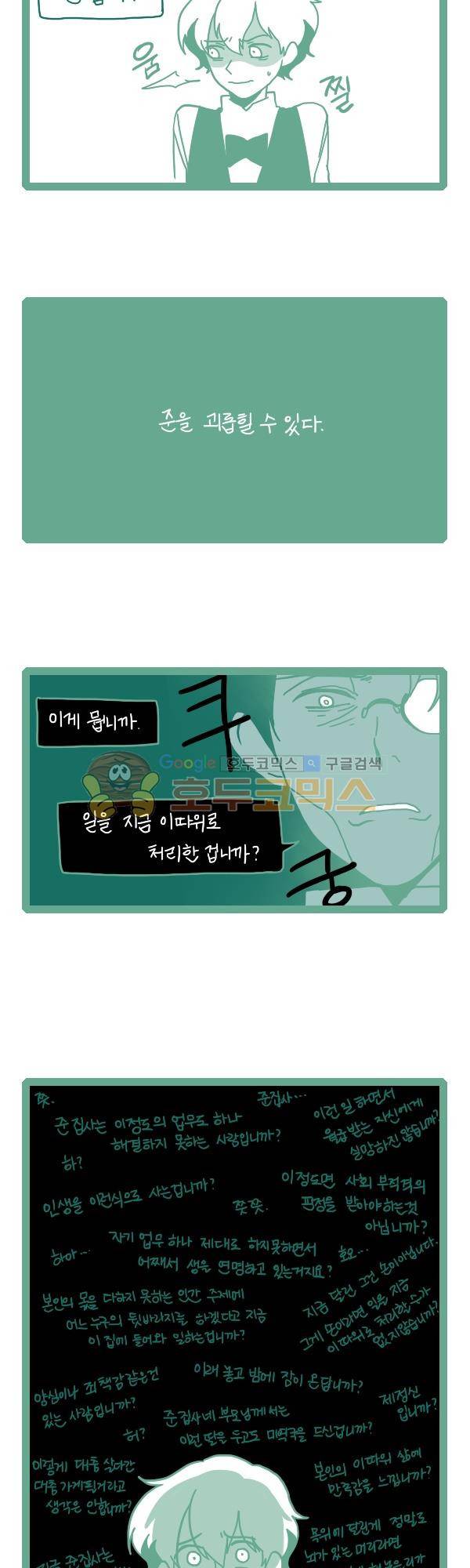 그마남이야기 시즌3 236화 2