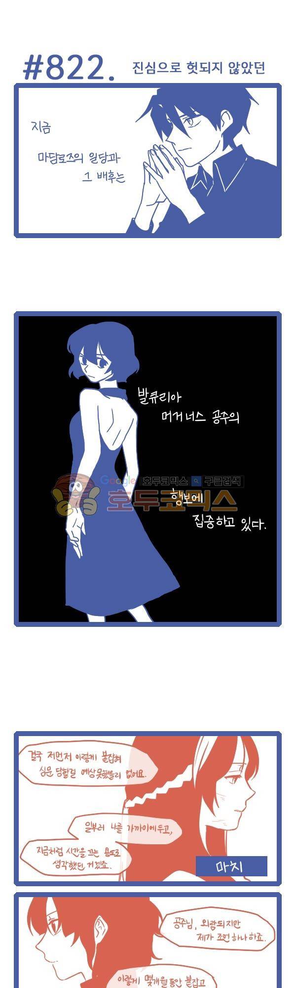 그마남이야기 시즌3 244화 1