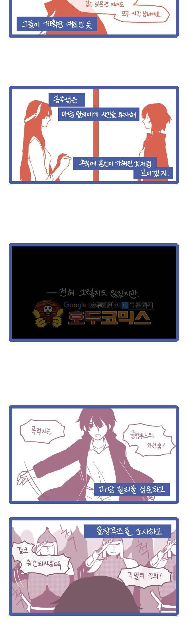 그마남이야기 시즌3 244화 2