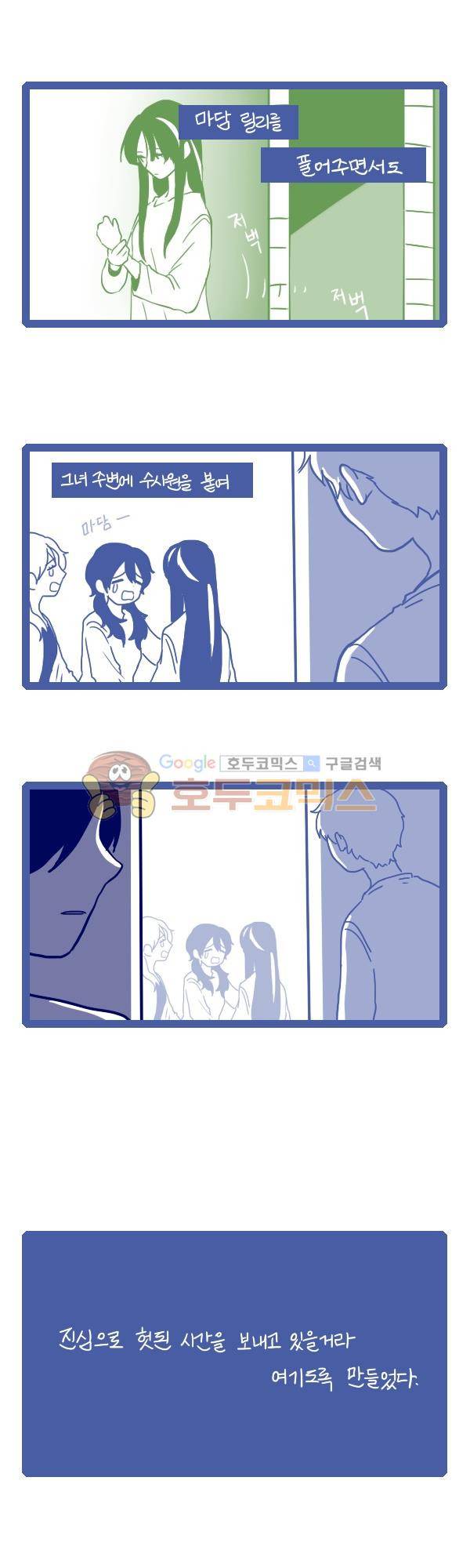 그마남이야기 시즌3 244화 3