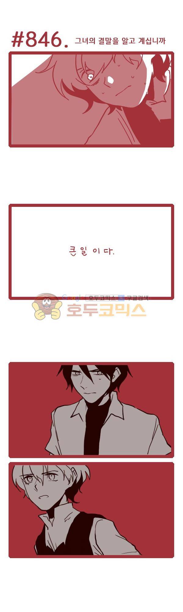 그마남이야기 시즌3 254화 1