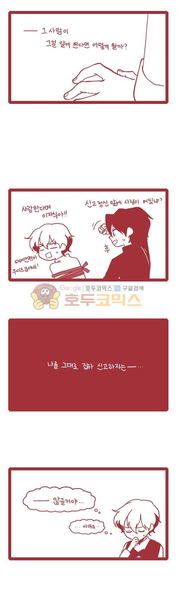 그마남이야기 시즌3 254화 2