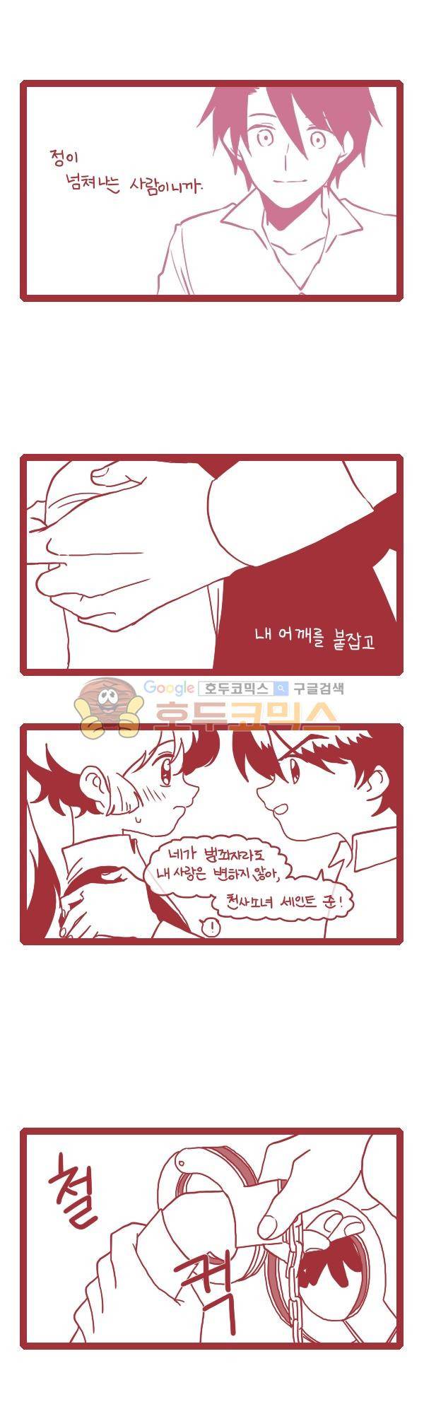 그마남이야기 시즌3 254화 3