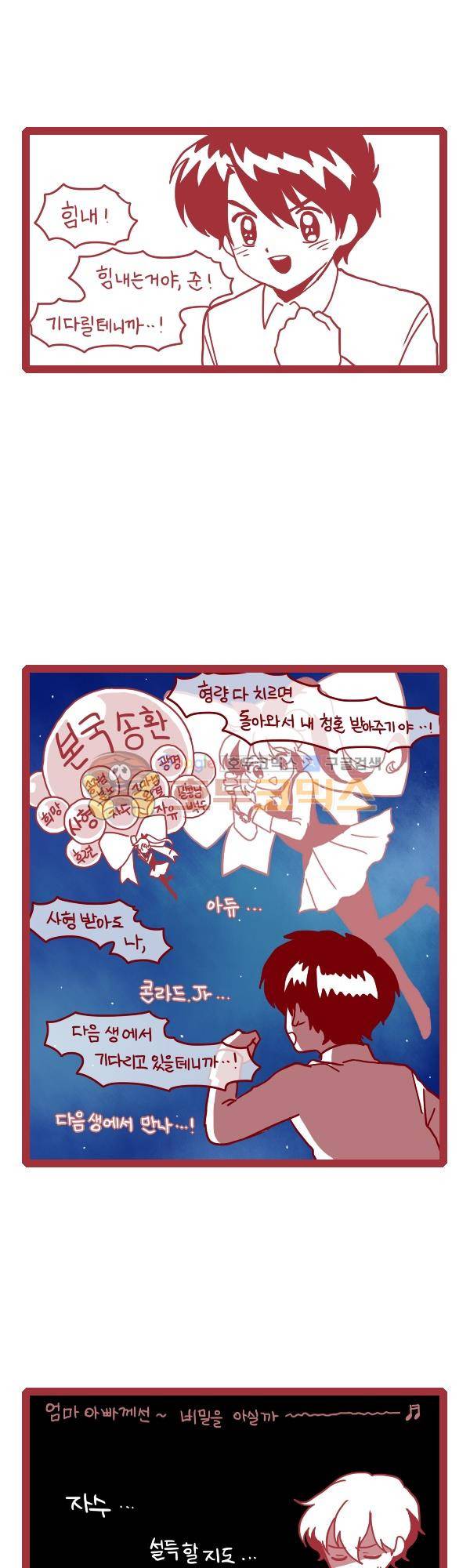 그마남이야기 시즌3 254화 4