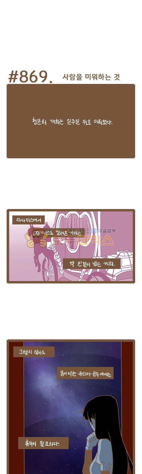 그마남이야기 시즌3 264화 1