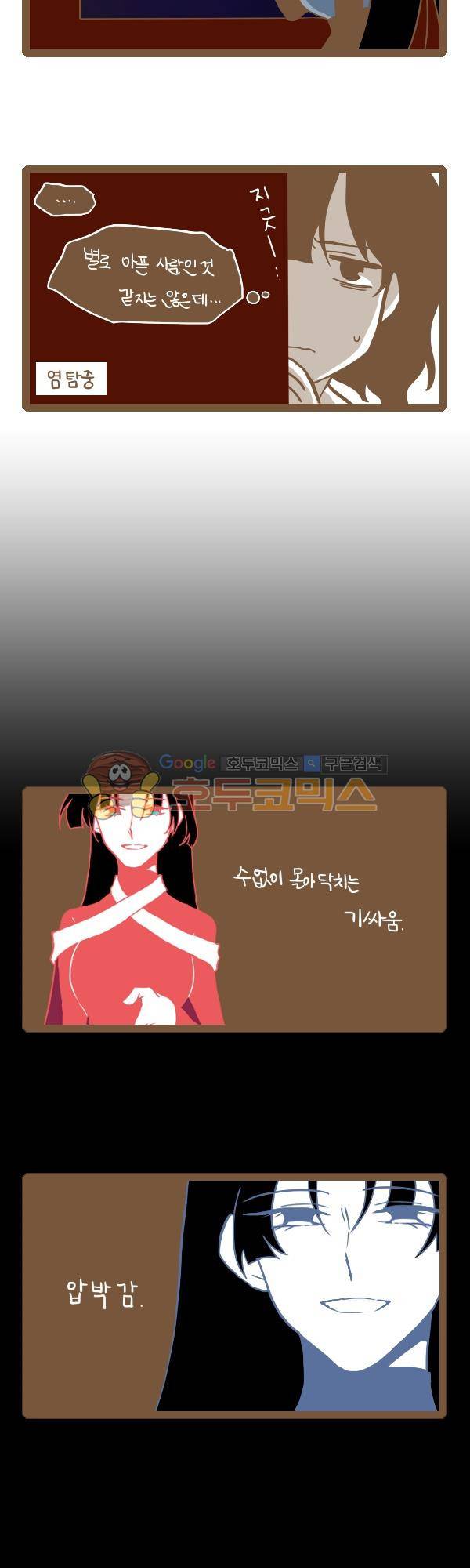 그마남이야기 시즌3 264화 2