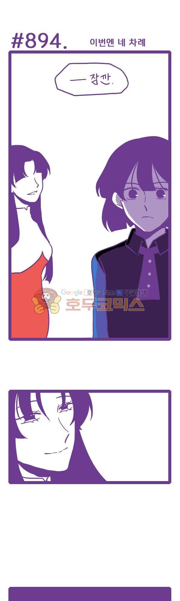 그마남이야기 시즌3 274화 1