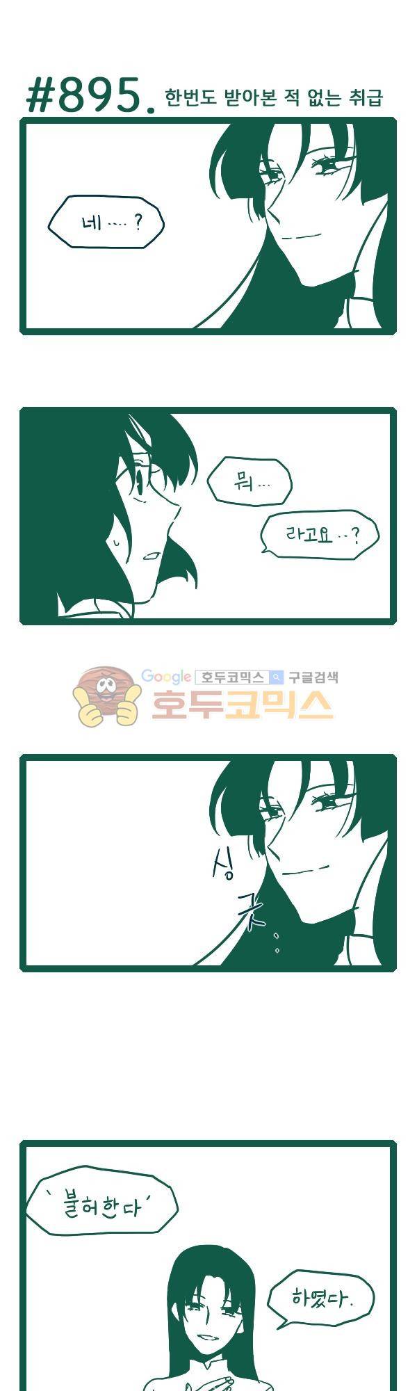 그마남이야기 시즌3 274화 5