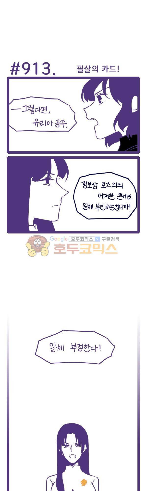 그마남이야기 시즌3 281화 1