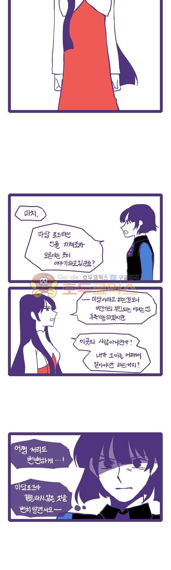 그마남이야기 시즌3 281화 2