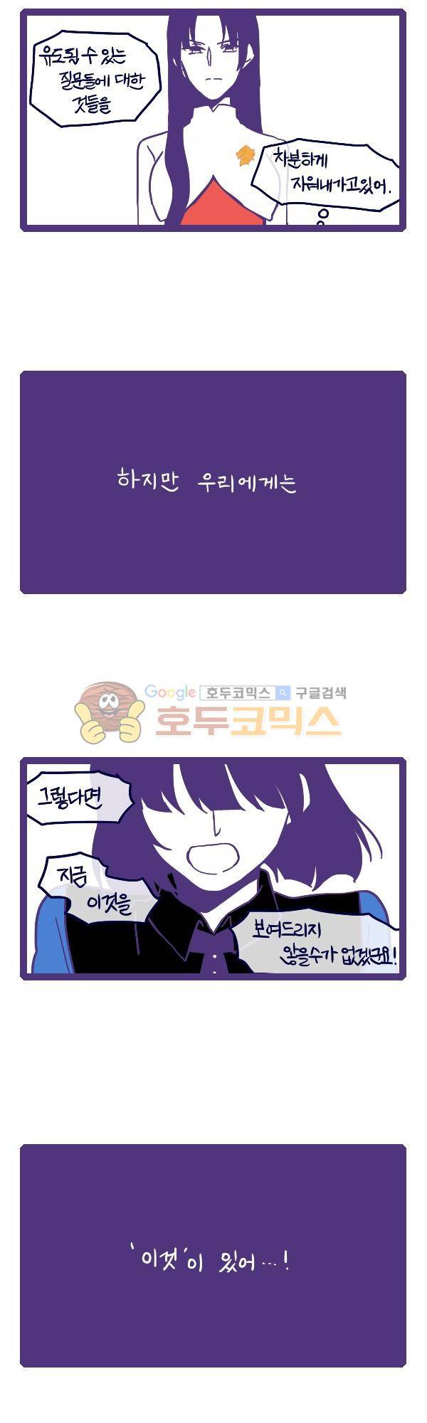 그마남이야기 시즌3 281화 3