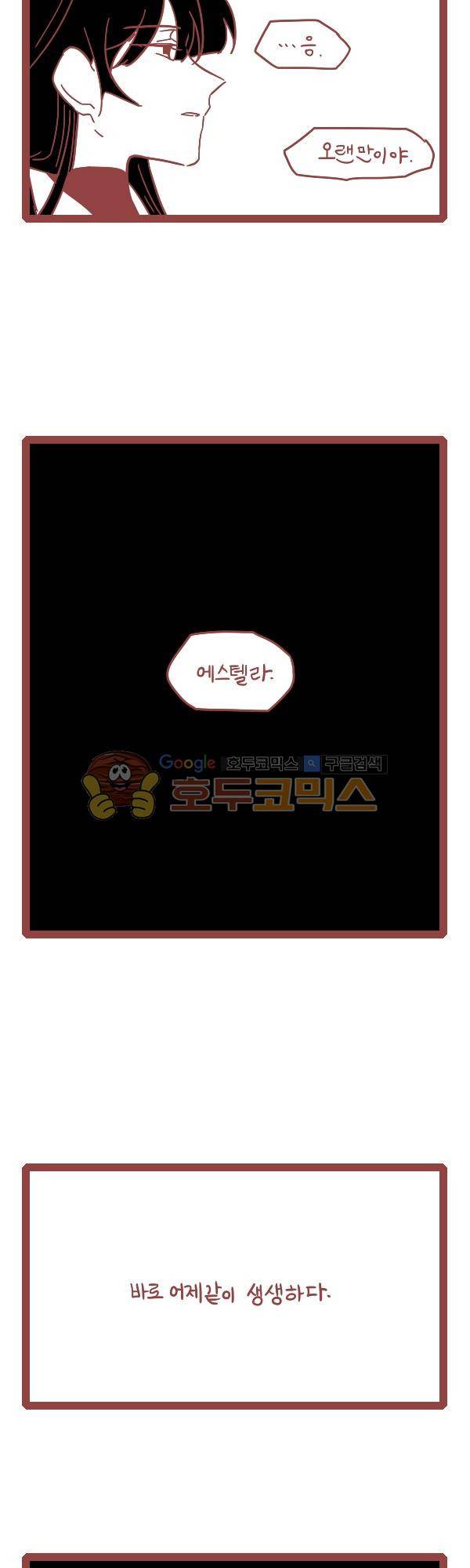 그마남이야기 시즌3 286화 3