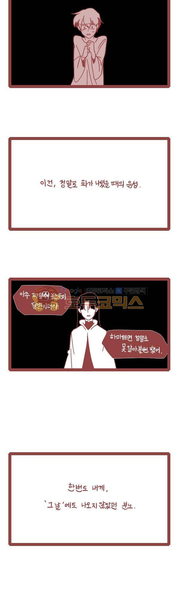 그마남이야기 시즌3 286화 4