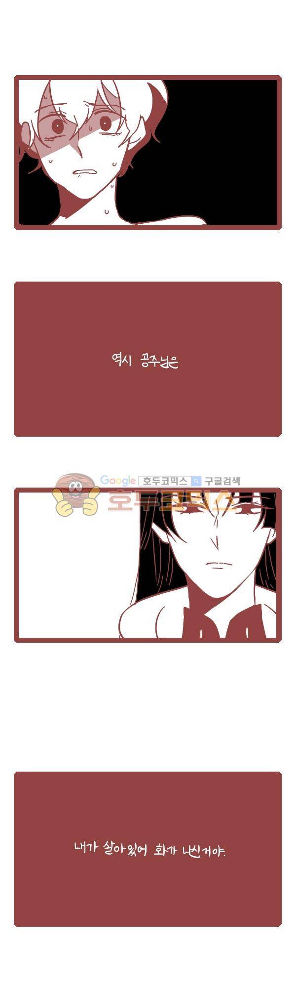 그마남이야기 시즌3 286화 5