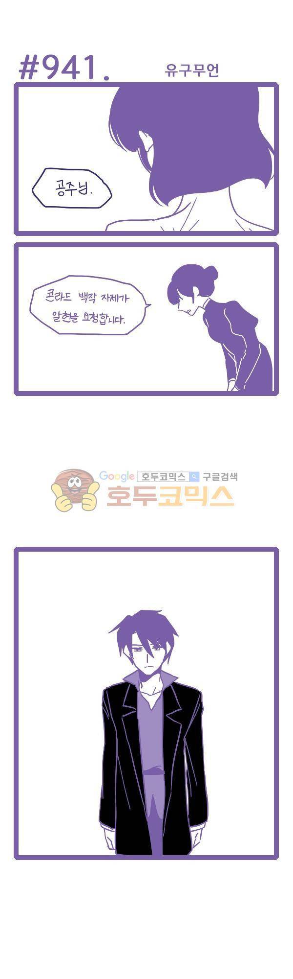 그마남이야기 시즌3 292화 1