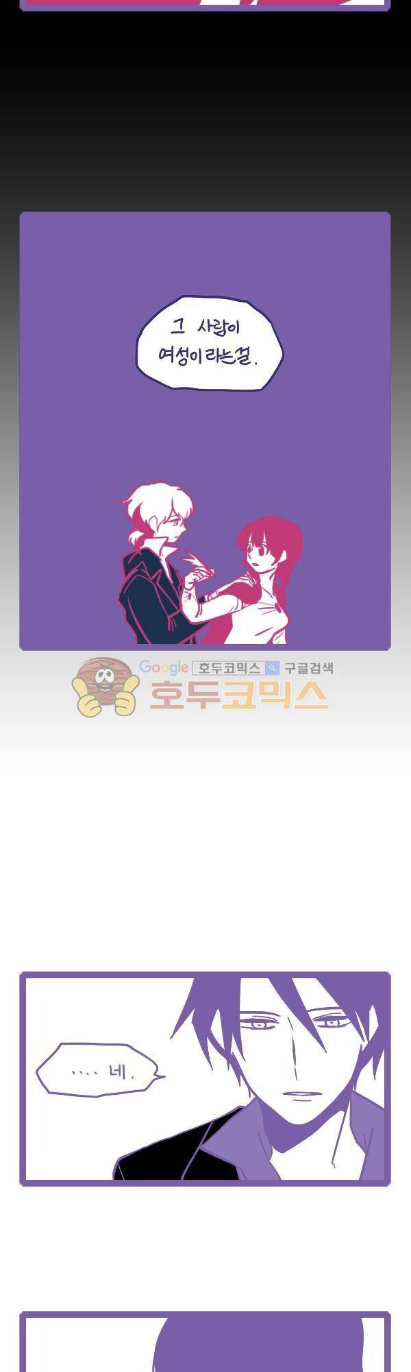 그마남이야기 시즌3 292화 4