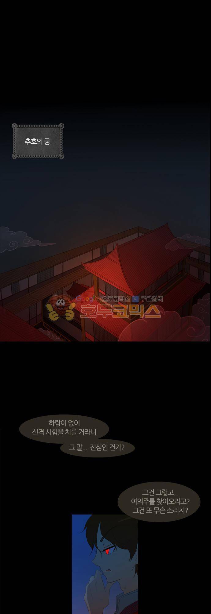 우렁이라도 좋아 44화 - 용궁이라니 1