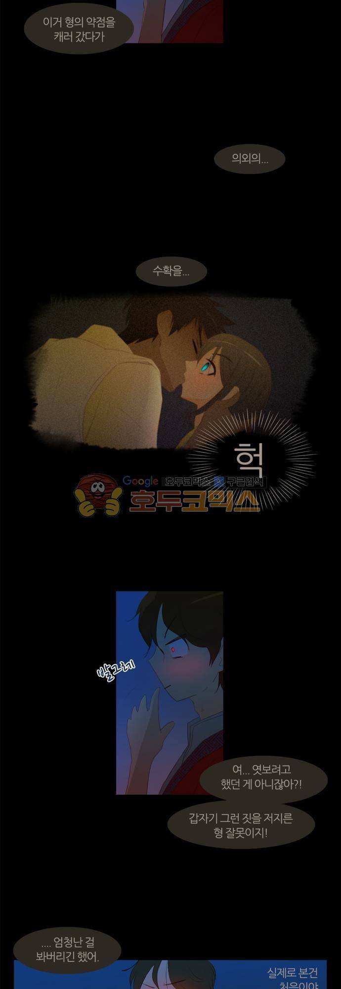 우렁이라도 좋아 44화 - 용궁이라니 2