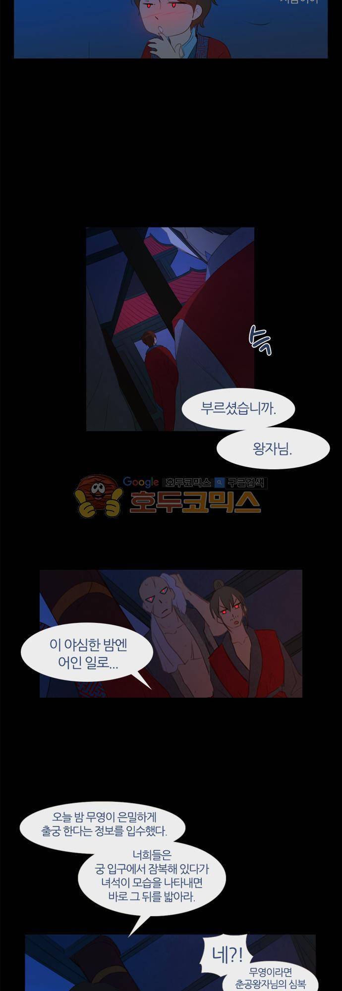 우렁이라도 좋아 44화 - 용궁이라니 3
