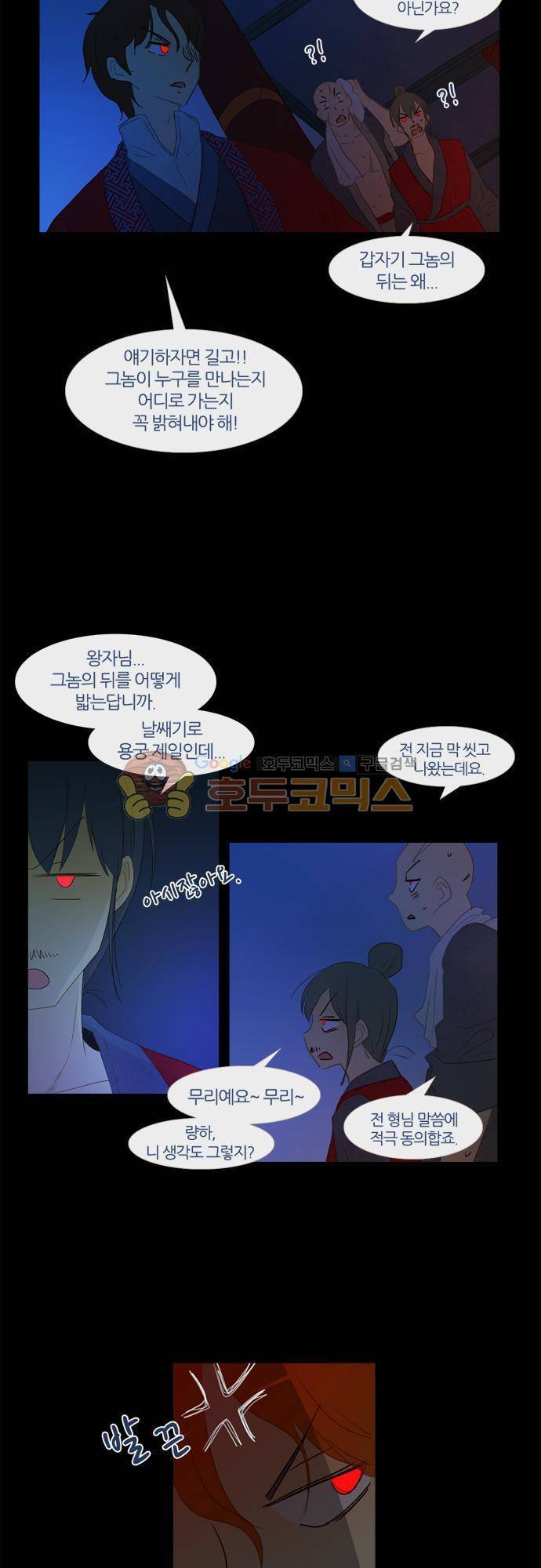 우렁이라도 좋아 44화 - 용궁이라니 4