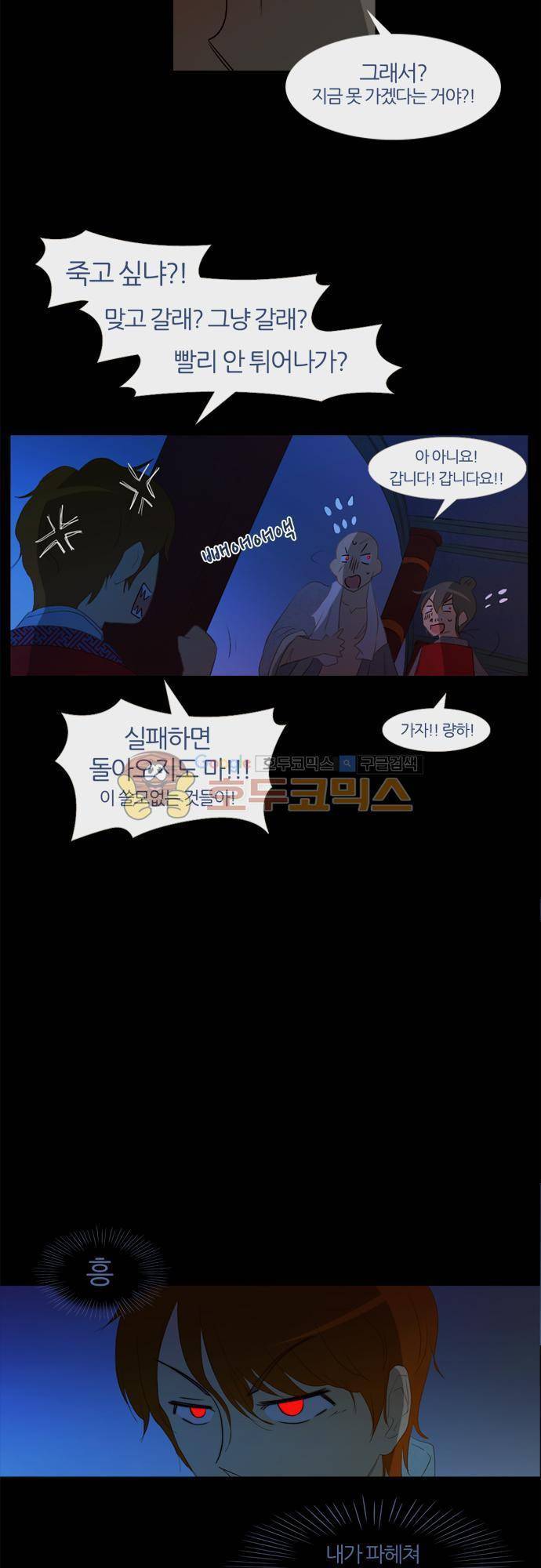 우렁이라도 좋아 44화 - 용궁이라니 5