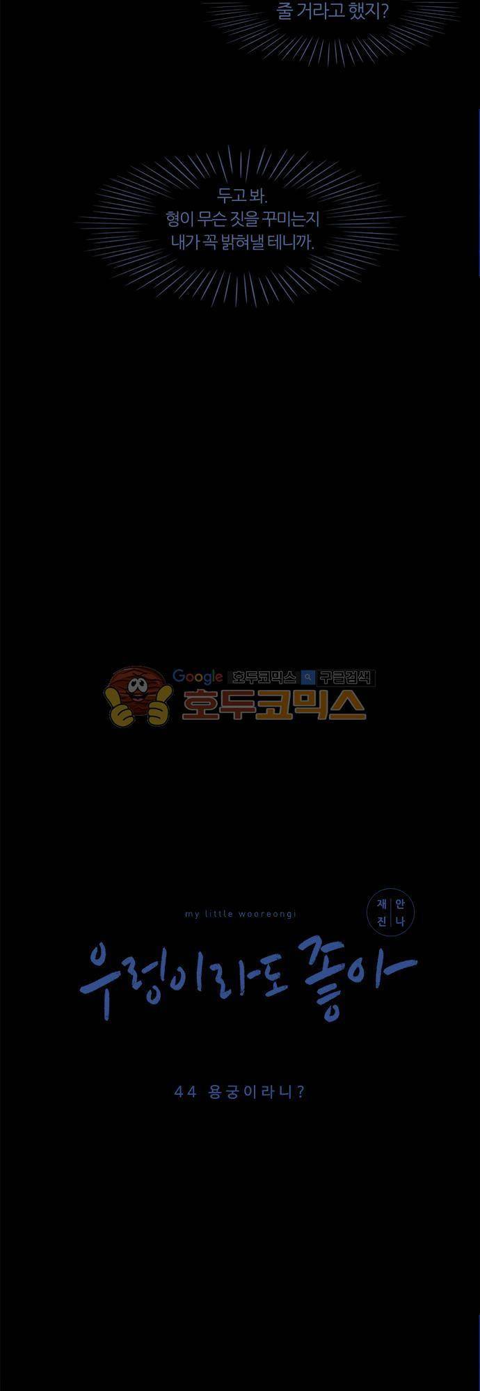 우렁이라도 좋아 44화 - 용궁이라니 6