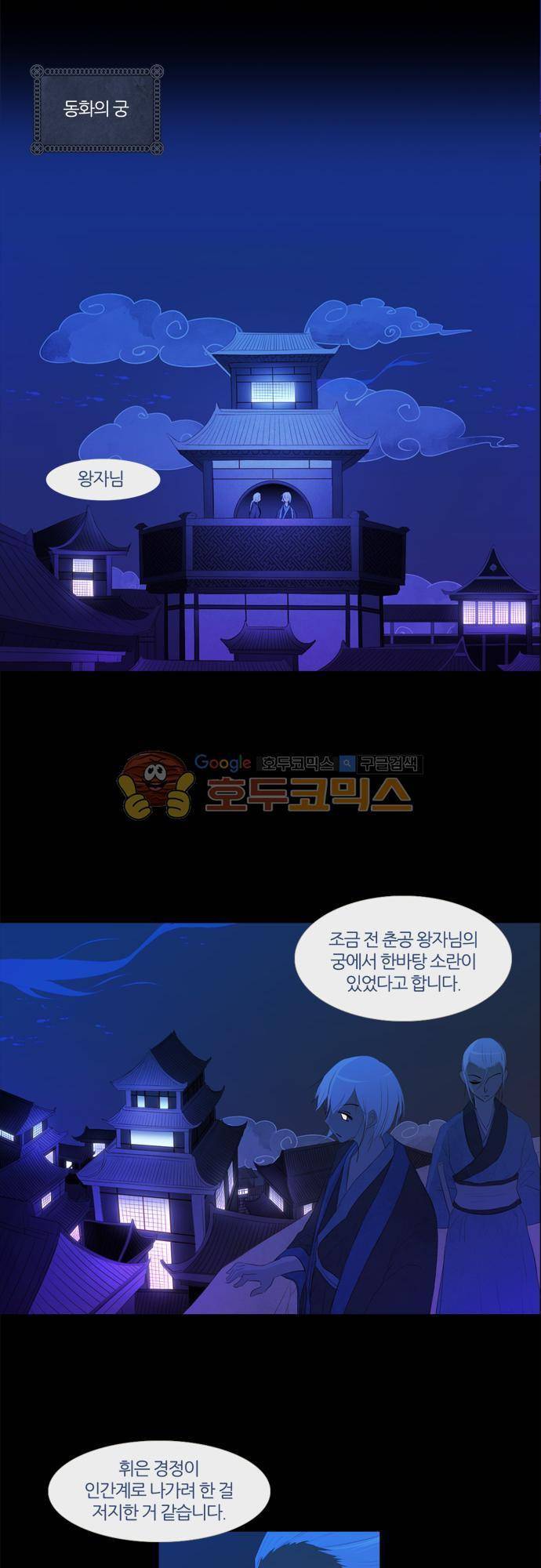 우렁이라도 좋아 44화 - 용궁이라니 7