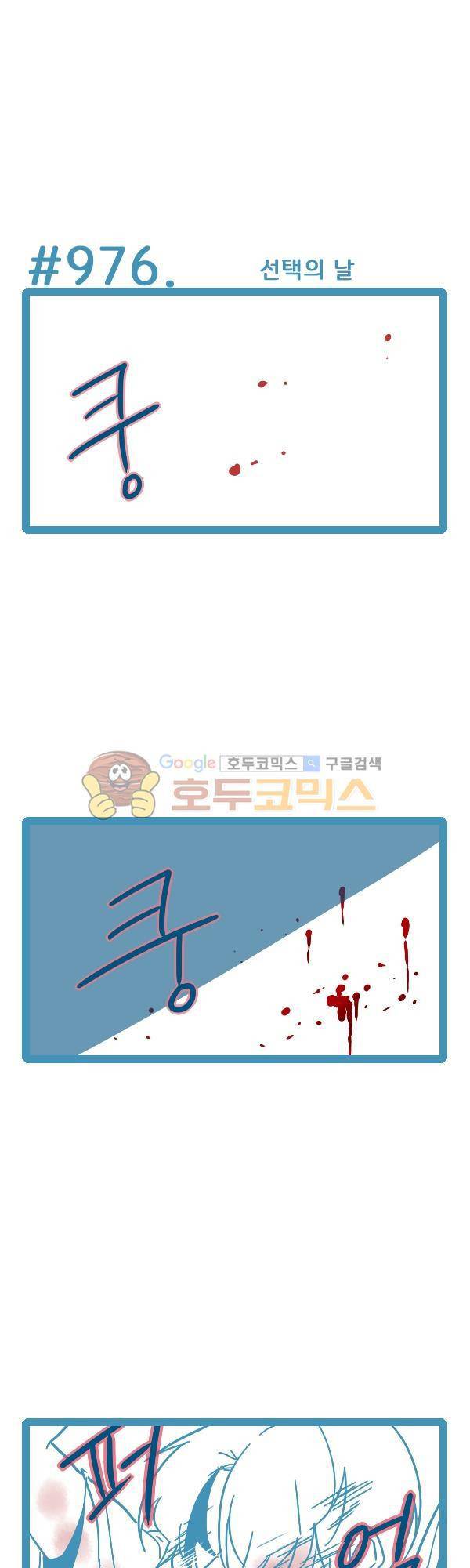 그마남이야기 시즌3 308화 1
