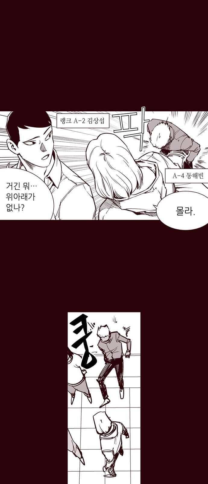 격기 3반 38화 6
