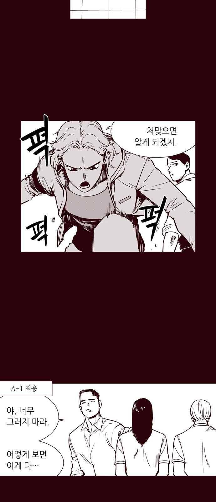격기 3반 38화 7
