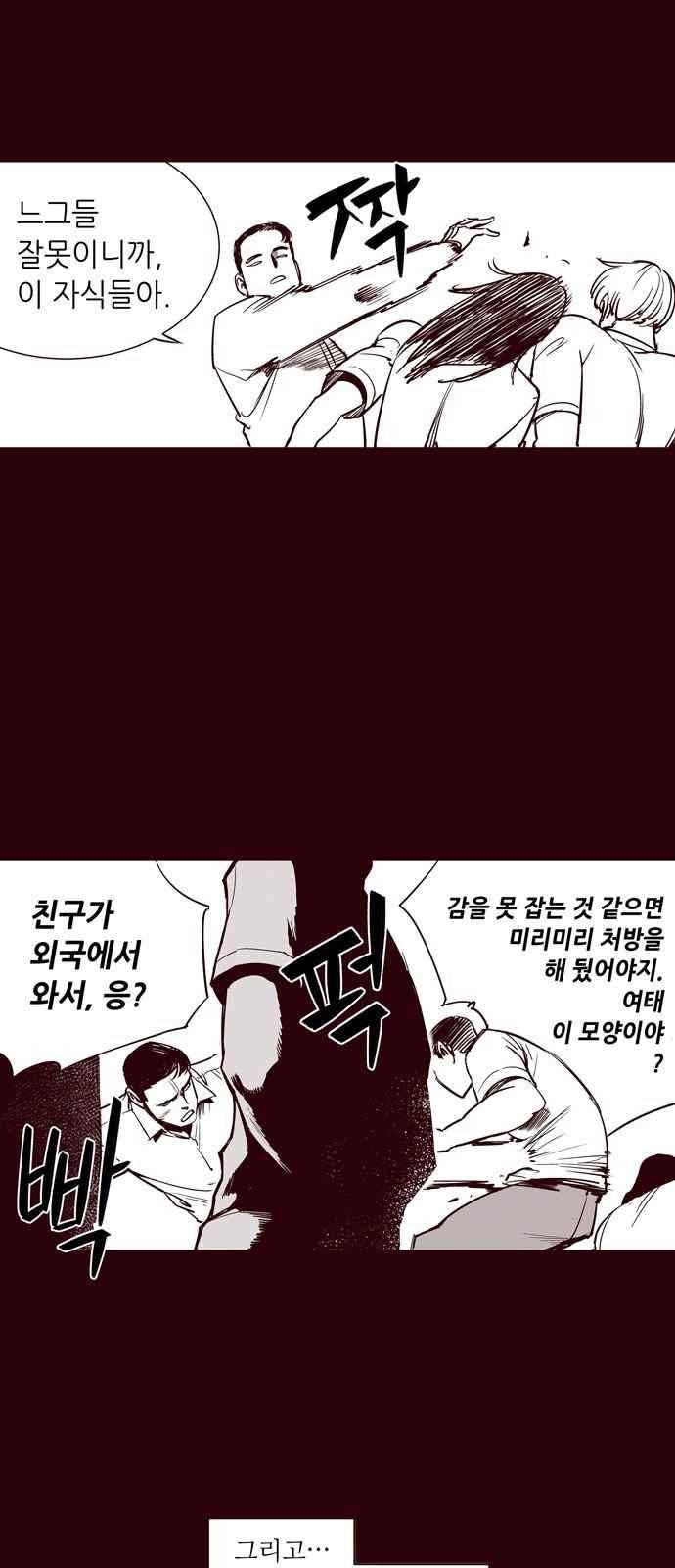 격기 3반 38화 8