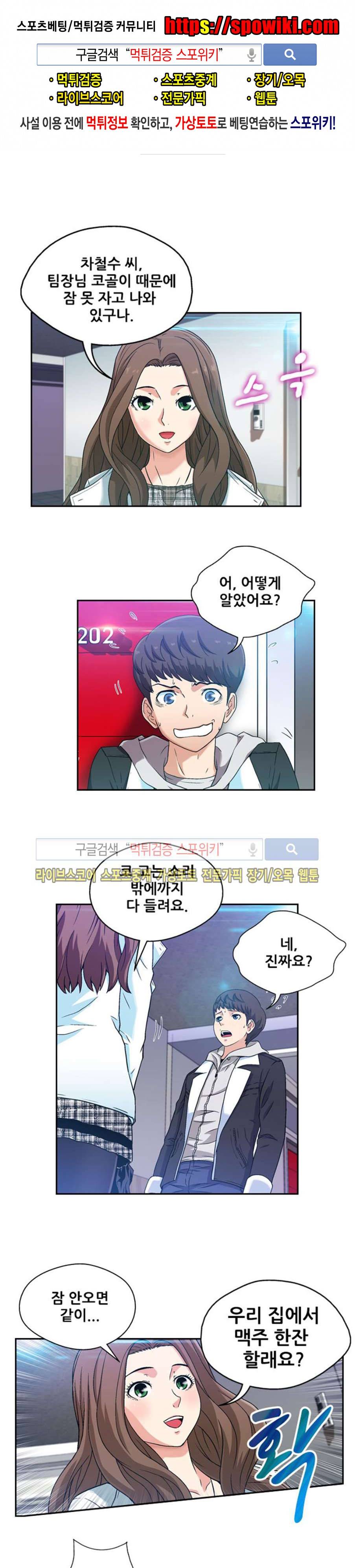 페로몬스터 62화 1