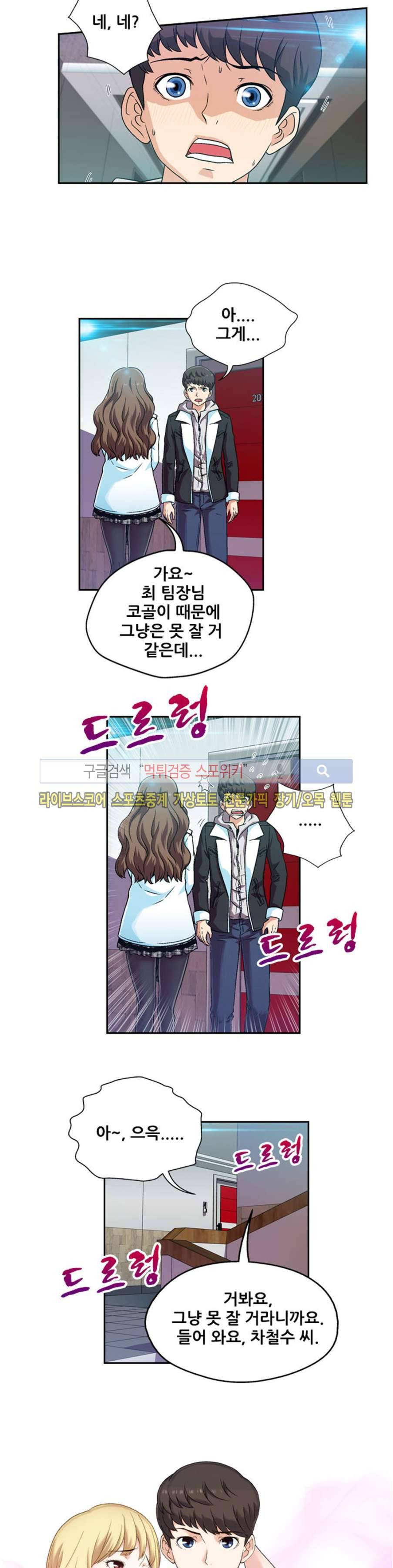 페로몬스터 62화 2